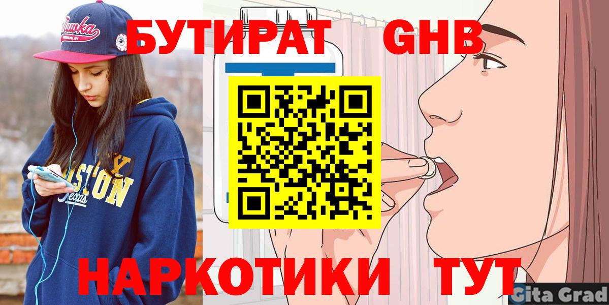 Морозовск  Бутират  Вход с VPN  БУТИРАТ бутик 